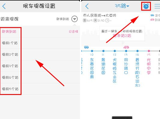 车来了候车提醒如何开启(1)