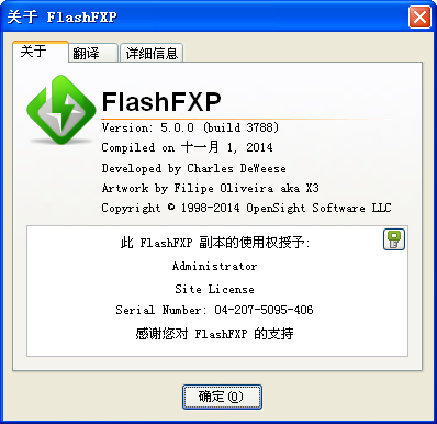 FlashFXP中文