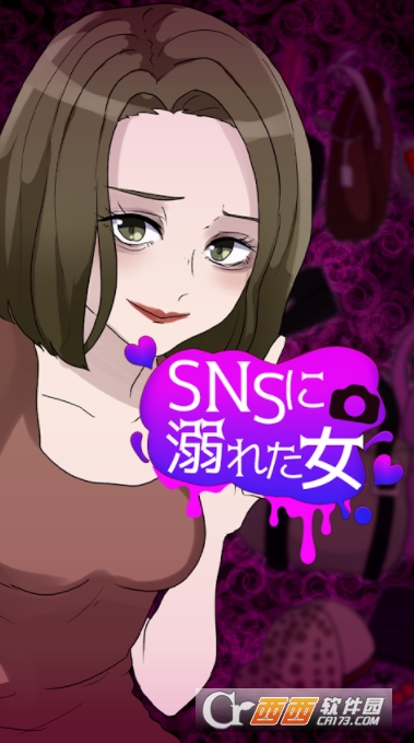 沈溺SNS的女人