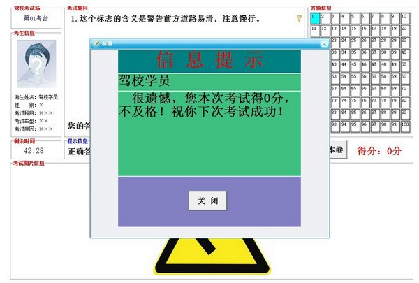 驾考点点通