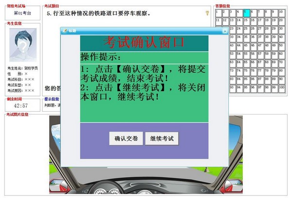 驾考点点通