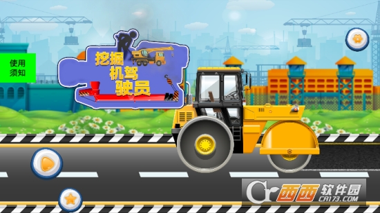 挖掘机驾驶员模拟
