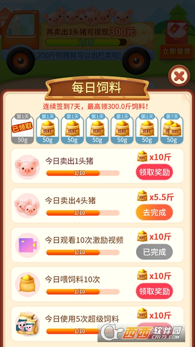 幸福养猪场赚钱