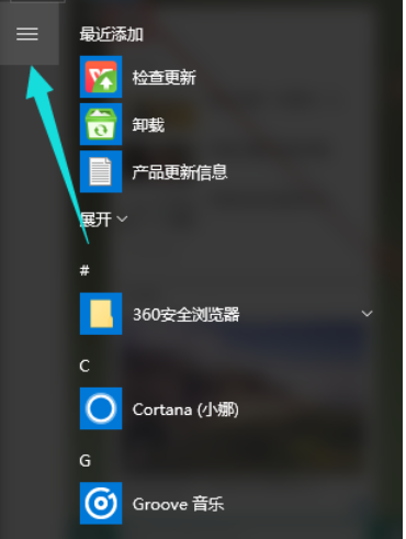 教你如何开启win10小娜(5)