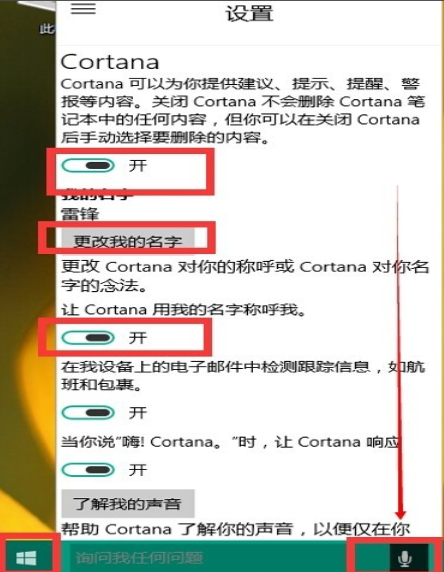 教你如何开启win10小娜(9)