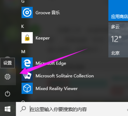 教你如何开启win10小娜(1)