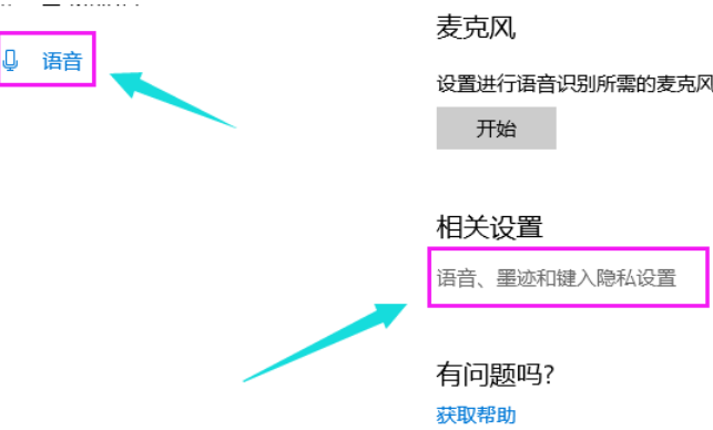 教你如何开启win10小娜(7)