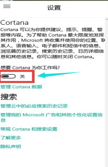 教你如何开启win10小娜(6)