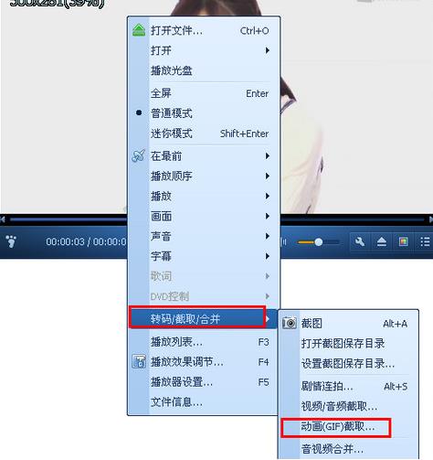 qq影音怎么制作gif动态图片