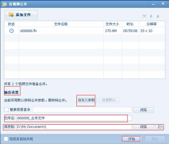qq影音怎么合并视频(2)