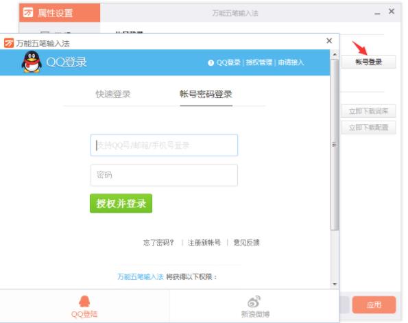 万能五笔输入法怎么登录(1)