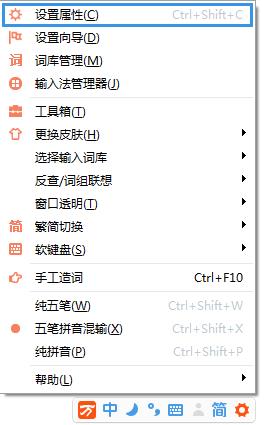万能五笔怎么设置按键