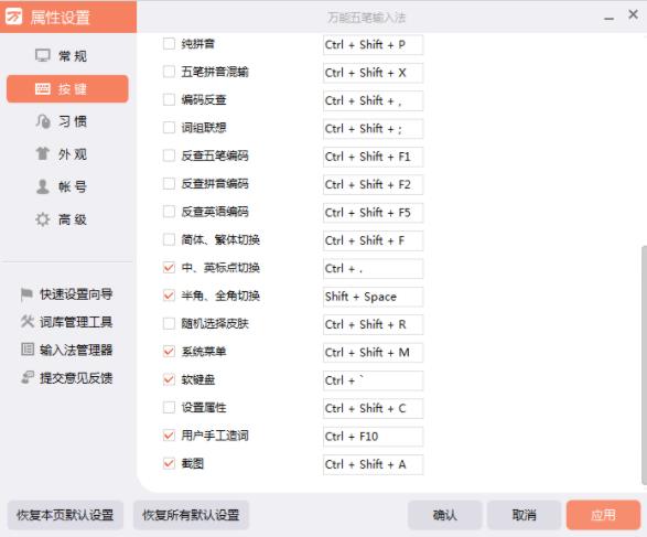 万能五笔怎么设置按键(2)