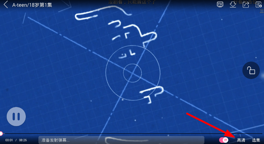 韩剧TV如何设置高清画质(2)