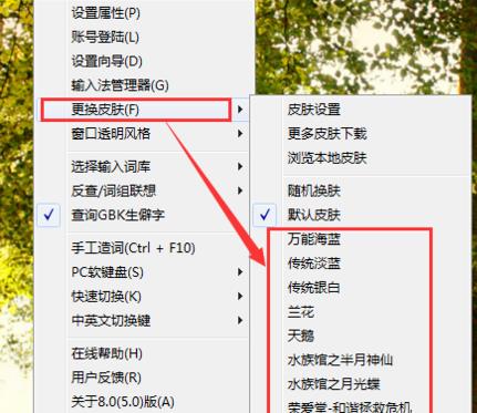 万能五笔怎么更改皮肤(2)