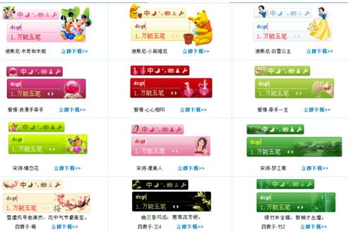 万能五笔怎么更改皮肤(5)