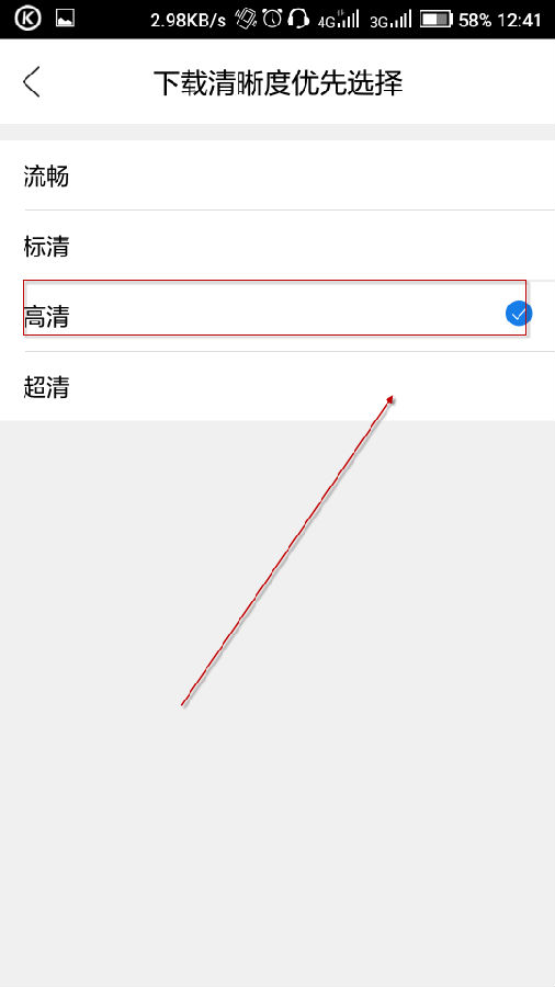 今日影视怎么修改清晰度(4)