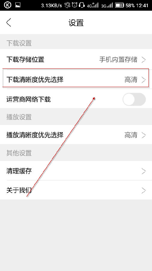 今日影视怎么修改清晰度(3)