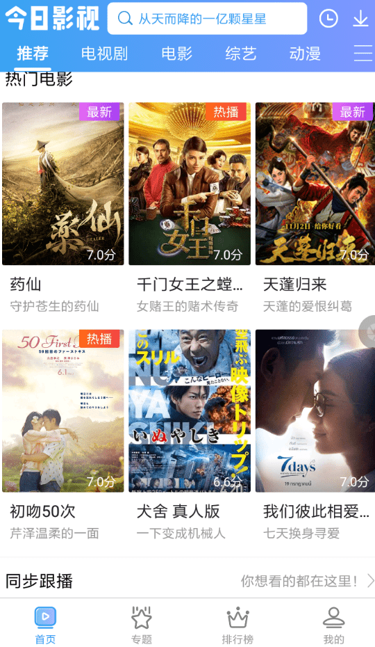 今日影视怎么投屏