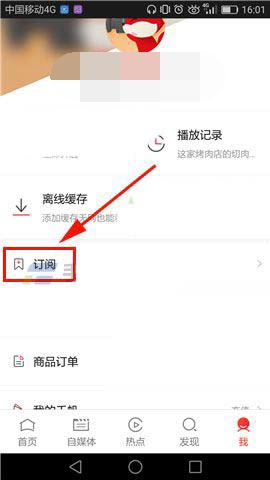 搜狐视频如何取消订阅(1)