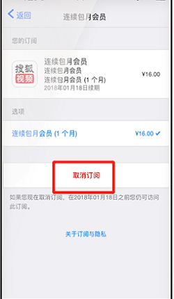 怎么取消搜狐视频自动续费(5)