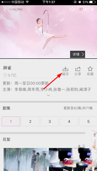 搜狐视频怎么缓存视频(1)