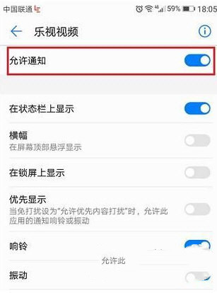 乐视视频怎么取消消息推送(4)