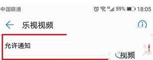 乐视视频怎么取消消息推送(5)