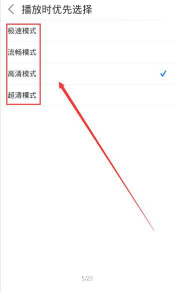 乐视视频如何设置播放模式(3)