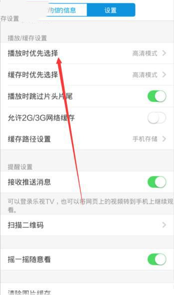 乐视视频如何设置播放模式(2)