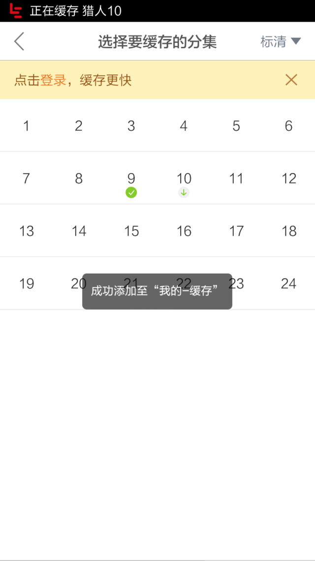 怎样在乐视视频缓存电视剧(5)