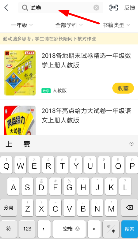 如何在快对作业上搜试卷答案(1)