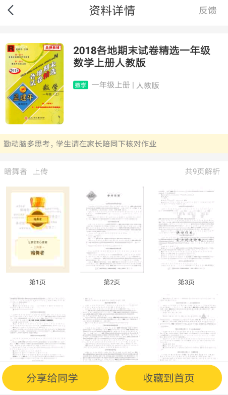 如何在快对作业上搜试卷答案(2)