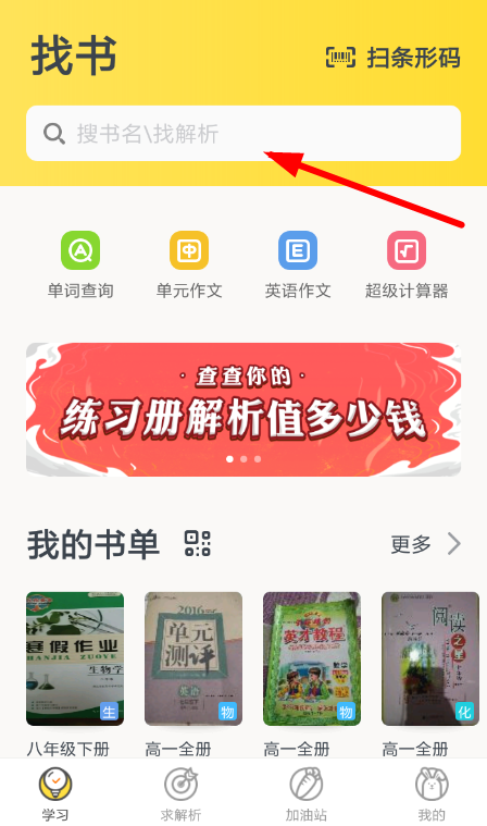 如何在快对作业上搜试卷答案