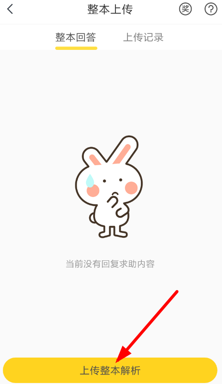 快对作业怎样上传答案(1)