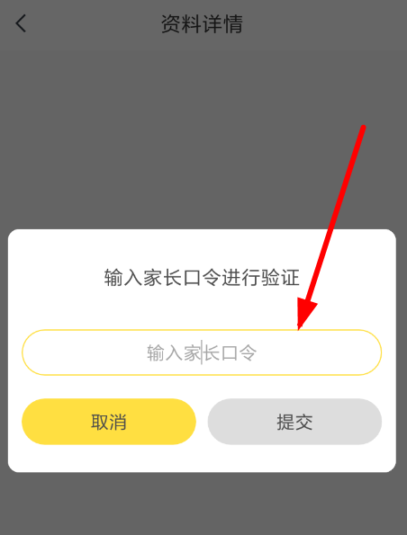 快对作业如何输入家长口令(2)