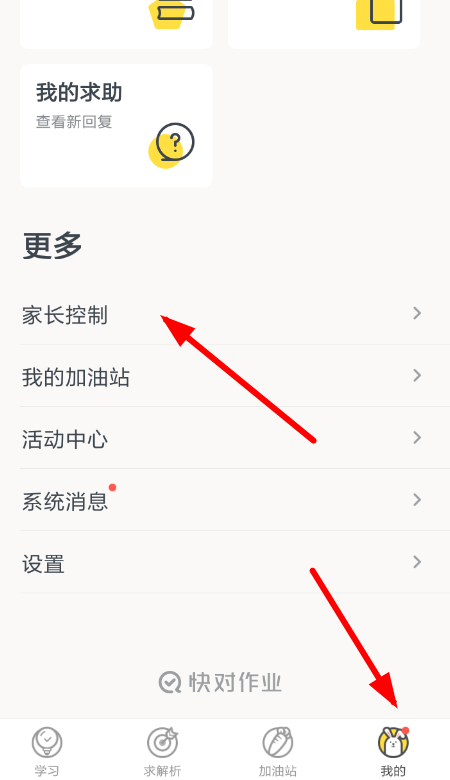 快对作业如何输入家长口令