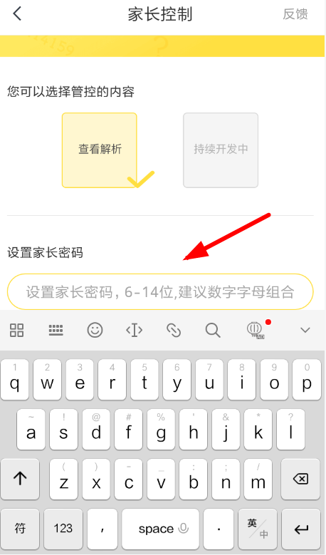 快对作业如何输入家长口令(1)