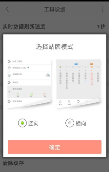 用掌上公交怎么查公交车到哪了(4)