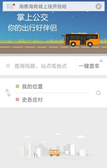 用掌上公交怎么查公交车到哪了(5)