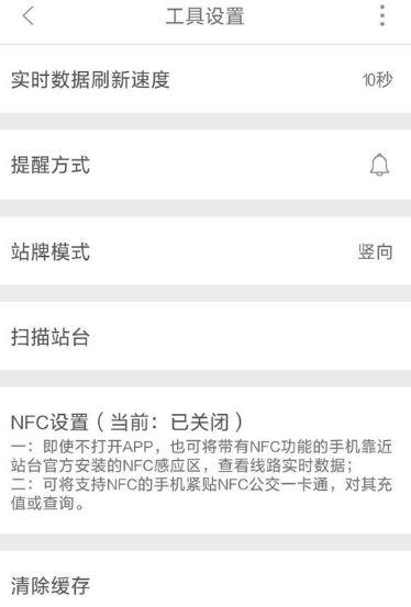 用掌上公交怎么查公交车到哪了(1)