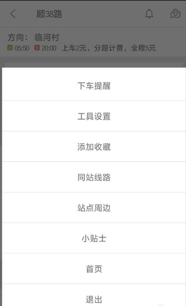 用掌上公交怎么查公交车到哪了(9)