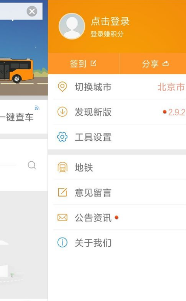 用掌上公交怎么查公交车到哪了