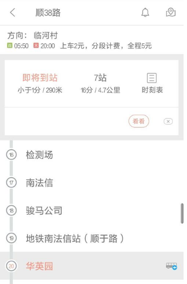 用掌上公交怎么查公交车到哪了(6)