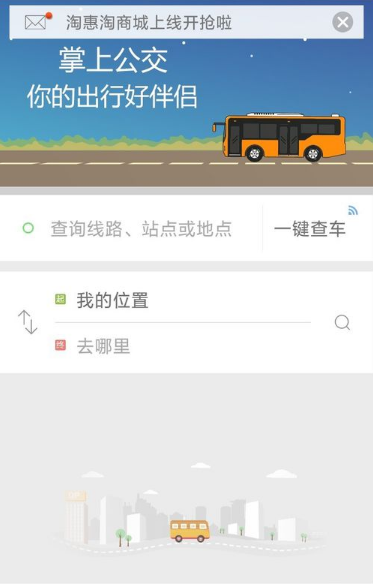 用掌上公交怎么查公交车到哪了(8)