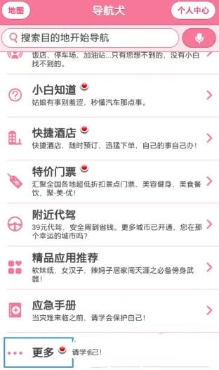 导航犬如何用三维实景导航(1)