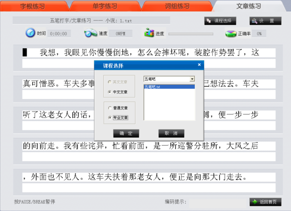 金山打字通如何导入文章(6)