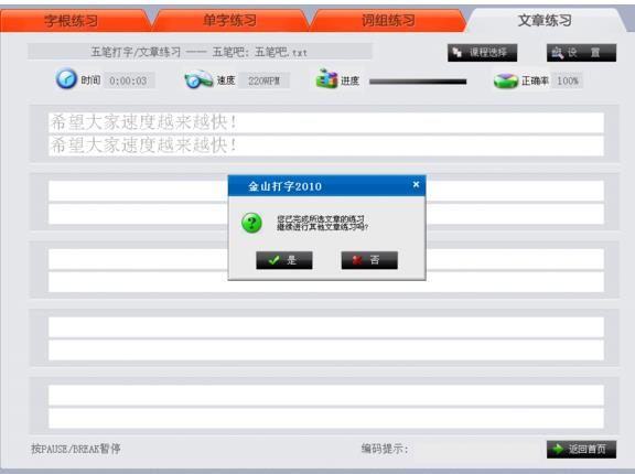 金山打字通如何导入文章(3)