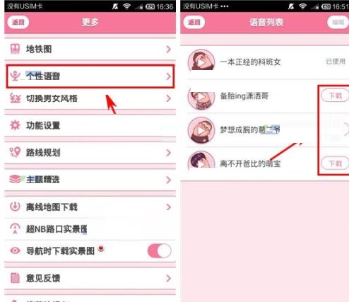 导航犬如何改个性声音(1)