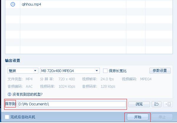用qq影音怎样转换格式(2)